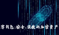 FSN幣數(shù)字錢包：安全、便