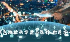 加密數(shù)字貨幣錢包地址的