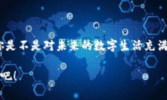   區(qū)塊鏈錢包收款指南：輕