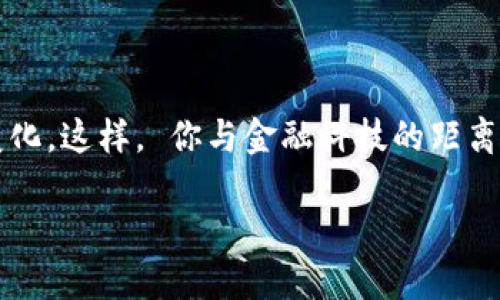 個(gè)人需要開通數(shù)字錢包嗎？一探究竟！

數(shù)字錢包, 個(gè)人理財(cái), 線上支付/guanjianci

什么是數(shù)字錢包？

數(shù)字錢包，簡(jiǎn)稱“電子錢包”或“虛擬錢包”，是指一種允許用戶在網(wǎng)絡(luò)環(huán)境中進(jìn)行貨幣管理的工具，它可以存儲(chǔ)現(xiàn)金、銀行卡信息，甚至是會(huì)員卡、優(yōu)惠券等多種信息。用戶通過手機(jī)、電腦等設(shè)備，可以方便地進(jìn)行在線支付、轉(zhuǎn)賬、收款等操作。

數(shù)字錢包的優(yōu)勢(shì)

那么，開通數(shù)字錢包真的有必要嗎？答案是肯定的！我們來(lái)看一看其中的優(yōu)勢(shì)！

1. **便捷高效**：想象一下，購(gòu)物時(shí)無(wú)需在錢包里翻找零錢，也不用擔(dān)心銀行卡丟失，安心地用手機(jī)掃一掃，這種便捷感真是讓人忍不住想要大喊“多么令人振奮！”數(shù)字錢包可以讓我們?cè)谧疃痰臅r(shí)間內(nèi)完成支付，無(wú)需排隊(duì)，輕松又快樂！

2. **安全性高**：數(shù)字錢包通常是采用先進(jìn)的加密技術(shù)，保護(hù)用戶的資金安全。即使是使用公共Wi-Fi網(wǎng)絡(luò)，數(shù)據(jù)傳輸過程中也有全方位的保護(hù)措施。對(duì)于很多人而言，這種安全感簡(jiǎn)直是在生活的快節(jié)奏中一劑強(qiáng)心針！

3. **多重功能**：數(shù)字錢包不僅可以進(jìn)行支付，還可以進(jìn)行資金管理，記錄消費(fèi)明細(xì)，幫助用戶更好地規(guī)劃自己的財(cái)務(wù)。比如，某個(gè)用戶通過記錄消費(fèi)發(fā)現(xiàn)自己每個(gè)月都在外面吃飯上花費(fèi)超出預(yù)算，從而調(diào)整了消費(fèi)習(xí)慣，真是智慧生活的典范。

適用場(chǎng)景

實(shí)際上，數(shù)字錢包的使用場(chǎng)景是非常廣泛的！無(wú)論是線上購(gòu)物還是線下支付，數(shù)字錢包都成為提高生活質(zhì)量的重要工具。

1. **線上購(gòu)物**：如今，越來(lái)越多的人選擇在網(wǎng)上購(gòu)物，數(shù)字錢包提供了一種方便快捷的支付方式。購(gòu)物時(shí)只需幾秒鐘確認(rèn)，真心讓人覺得“為什么還要再猶豫呢？”直接點(diǎn)擊支付即可！

2. **線下支付**：在餐廳、超市、地鐵等地方，只需掏出手機(jī)掃一掃，簡(jiǎn)單又快捷！此時(shí)，等待時(shí)間的減少讓我們更能享受生活。

3. **朋友之間的轉(zhuǎn)賬**：親友之間共享歡樂，互相幫助，應(yīng)用數(shù)字錢包，你可以隨時(shí)隨地進(jìn)行轉(zhuǎn)賬，無(wú)需現(xiàn)金，更加方便！

如何選擇數(shù)字錢包？

隨著數(shù)字錢包的興起，市場(chǎng)上有很多不同的數(shù)字錢包品牌可供選擇，我們?cè)撊绾翁暨x適合自己的數(shù)字錢包呢？

1. **安全性**：首次選擇數(shù)字錢包時(shí)，安全性應(yīng)該是你優(yōu)先關(guān)注的方面。選擇那些擁有良好信譽(yù)和技術(shù)實(shí)力的品牌，能夠?yàn)槟愕馁Y金提供更強(qiáng)的保障。

2. **操作界面**：數(shù)字錢包的操作界面是否友好直觀，對(duì)于用戶來(lái)說十分重要。避免繁瑣的操作流程，讓你在使用過程中事半功倍。

3. **額外的功能**：一些數(shù)字錢包還附加了額外的服務(wù)，比如消費(fèi)記錄、開票、理財(cái)?shù)裙δ埽紤]一下你需要哪些額外的服務(wù)，再做選擇。

總結(jié)：開通數(shù)字錢包的必要性

在這個(gè)科技豐富而快速發(fā)展的時(shí)代，數(shù)字錢包已經(jīng)成為我們?nèi)粘Ｉ钪胁豢苫蛉钡囊徊糠?。其便捷、安全、多功能的特點(diǎn)正是我們進(jìn)行財(cái)務(wù)管理的有力助手。尤其是在這個(gè)全球數(shù)字化的趨勢(shì)下，擁有一個(gè)數(shù)字錢包是一種對(duì)未來(lái)生活的積極擁抱！

所以，不論你是年輕的上班族，還是追求高效生活的創(chuàng)業(yè)者，開通數(shù)字錢包都將會(huì)是一個(gè)明智的選擇。那就別猶豫了，趕快行動(dòng)起來(lái)吧！

最重要的一點(diǎn)

考慮到未來(lái)科技的不斷發(fā)展與更新迭代，擁有數(shù)字錢包或許不僅僅是便利的選擇，更是一種生活方式的變化。這樣， 你與金融科技的距離也能逐步拉近。

總之，開通數(shù)字錢包，將為你打開一個(gè)全新的便利時(shí)代！