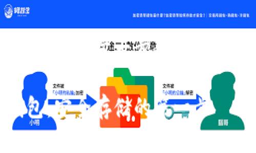 創(chuàng)建自己的加密貨幣錢包：一步一步教你實(shí)現(xiàn)數(shù)字資產(chǎn)的安全存儲(chǔ)

如何自制加密貨幣錢包：安全存儲(chǔ)的第一步