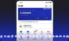 建行數(shù)字錢包助力紅旗連