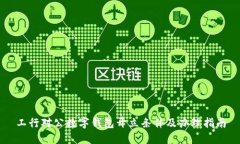 工行對公數字錢包開立條
