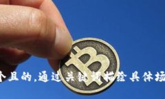 思考一個且的，通過關(guān)鍵