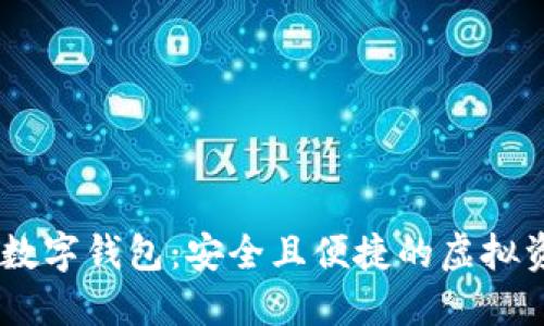 探索 MIR4 數(shù)字錢包：安全且便捷的虛擬資產管理體驗
