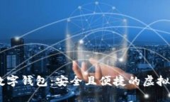 探索 MIR4 數(shù)字錢包：安全
