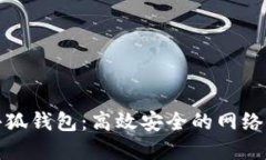火狐瀏覽器小狐錢(qián)包：高