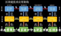 建行數(shù)字錢(qián)包：攜手神州