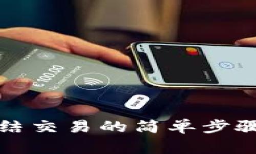 小狐錢包凍結(jié)交易的簡單步驟與注意事項