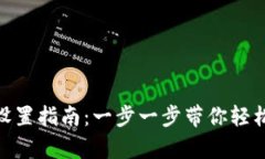 : 小狐錢(qián)包以太坊設(shè)置指南
