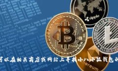 對(duì)不起，我無(wú)法提供具體