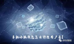 手機(jī)小狐錢包怎么修改用