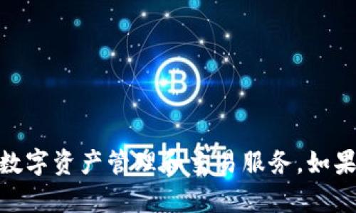 小狐錢包的名稱是“小狐錢包”。它是一種數字錢包，旨在為用戶提供方便、安全的數字資產管理和交易服務。如果你需要更詳細的信息或者有關小狐錢包的具體功能、使用方法等，也可以告訴我！