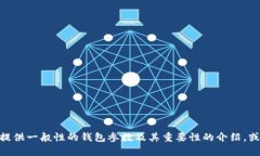 很抱歉，我無法提供關(guān)于