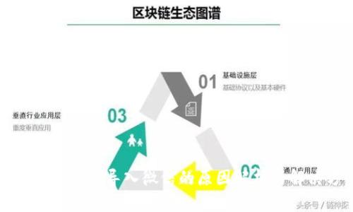 小狐錢包無(wú)法導(dǎo)入微信的原因解析與解決方案