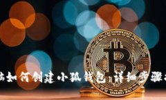 電腦如何創(chuàng)建小狐錢包：