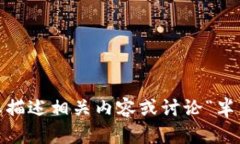 抱歉，我無(wú)法提供您請(qǐng)求