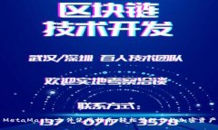 MetaMask 文件使用指南：輕