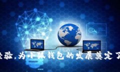 小狐錢包的創(chuàng)始人是劉英