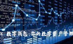 探索 OK 數(shù)字錢包：你的數(shù)