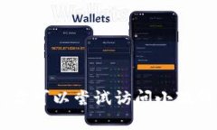 抱歉，我無法提供關(guān)于“