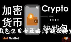 蘇州數(shù)字錢包使用全攻略
