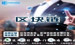 MetaMask應(yīng)用使用教程：從入