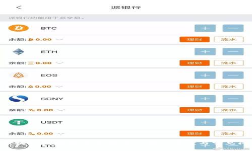 sblock區(qū)塊鏈錢包存幣不到賬的解決方案與常見(jiàn)問(wèn)題分析