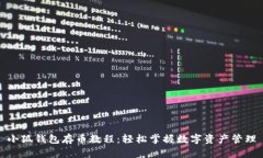 小狐錢包存幣教程：輕松