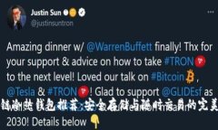 區(qū)塊鏈冷熱錢包推薦：安