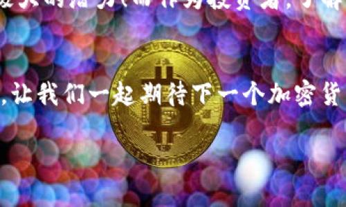 niaotiMetaMask如何添加ETC（以太經(jīng)典）指南/niaoti
MetaMask, ETC, 以太經(jīng)典/guanjianci

引言
在這個(gè)高速發(fā)展的數(shù)字貨幣時(shí)代，越來(lái)越多的用戶開始關(guān)注各種不同的區(qū)塊鏈資產(chǎn)。其中，以太經(jīng)典（Ethereum Classic，簡(jiǎn)稱ETC）作為一種具有歷史和技術(shù)價(jià)值的加密貨幣，受到了越來(lái)越多投資者的青睞。而MetaMask作為一款便利且廣受歡迎的以太坊錢包，恰好提供了用戶管理多種以太坊生態(tài)資產(chǎn)的功能。那么，如何在MetaMask上添加ETC呢？在接下來(lái)的內(nèi)容中，我們將深入探討這一步驟，幫助您輕松掌握這項(xiàng)技能！

第一步：安裝和設(shè)置MetaMask
如果您尚未安裝MetaMask，首先需要在您的瀏覽器上進(jìn)行安裝。MetaMask兼容多個(gè)主流瀏覽器，如Chrome、Firefox和Brave等。您只需訪問MetaMask官網(wǎng)，點(diǎn)擊下載按鈕，按照提示完成安裝即可。安裝完成后，您需要?jiǎng)?chuàng)建一個(gè)新錢包或?qū)胍延械腻X包。確保妥善保管您的助記詞，這將是您資產(chǎn)安全的關(guān)鍵所在！

第二步：了解自定義網(wǎng)絡(luò)
要在MetaMask中添加ETC，您需要了解自定義網(wǎng)絡(luò)設(shè)置知識(shí)。以太偉大的地方在于其生態(tài)系統(tǒng)的多樣性，用戶可以根據(jù)需要添加不同的網(wǎng)絡(luò)。ETC不在默認(rèn)網(wǎng)絡(luò)之內(nèi)，因此您需要手動(dòng)添加它！

第三步：添加ETC網(wǎng)絡(luò)信息
下面是添加以太經(jīng)典（ETC）網(wǎng)絡(luò)的具體步驟：
ol
    li點(diǎn)擊MetaMask擴(kuò)展圖標(biāo)，確保您已解鎖錢包。/li
    li點(diǎn)擊網(wǎng)絡(luò)下拉菜單（默認(rèn)是“以太坊主網(wǎng)”）。/li
    li選擇“自定義RPC”。/li
    li在彈出的窗口中，輸入以下信息：/li
    ul
        li網(wǎng)絡(luò)名稱：Ethereum Classic/li
        li新RPC URL：https://www.ethercluster.com/etc/li
        li鏈ID：61/li
        li符號(hào)（可選）：ETC/li
        li區(qū)塊瀏覽器URL（可選）：https://gastracker.io/li
    /ul
    li填寫完畢后，點(diǎn)擊“保存”。/li
/ol
哇！現(xiàn)在，您應(yīng)該已經(jīng)成功添加了ETC網(wǎng)絡(luò)！不過(guò)，不要停下腳步，讓我們繼續(xù)設(shè)置吧！

第四步：添加ETC資產(chǎn)到錢包
成功切換到ETC網(wǎng)絡(luò)后，接下來(lái)要做的就是將ETC資產(chǎn)添加到您的錢包中。具體步驟如下：
ol
    li確保當(dāng)前網(wǎng)絡(luò)是以太經(jīng)典（Ethereum Classic）。/li
    li點(diǎn)擊“資產(chǎn)”標(biāo)簽頁(yè)，找到“添加資產(chǎn)”。/li
    li選擇“添加自定義代幣”。/li
    li輸入ETC的合約地址：0x0000000000000000000000000000000000000000（注：ETC并沒有對(duì)ERC20代幣進(jìn)行合約部署，您可以在后續(xù)步驟中手動(dòng)輸入ETC的信息）。/li
    li輸入代幣信息：/li
    ul
        li代幣符號(hào)：ETC/li
        li精度：18/li
    /ul
    li完成后，點(diǎn)擊“下一步”，然后確認(rèn)添加。多么令人振奮！您的錢包現(xiàn)在可以顯示ETC余額了！/li
/ol

第五步：發(fā)送和接收ETC
一旦您的MetaMask中成功顯示了ETC資產(chǎn)，您就可以開始進(jìn)行交易了。無(wú)論是發(fā)送還是接收ETC，操作均非常簡(jiǎn)單。
對(duì)于接收ETC，您只需點(diǎn)擊“收到”按鈕，復(fù)制您的錢包地址，然后分享給對(duì)方即可。
若您需要發(fā)送ETC，只需點(diǎn)擊“發(fā)送”按鈕，輸入您要轉(zhuǎn)賬的地址和金額，然后確認(rèn)交易！每當(dāng)您看到交易成功的消息時(shí)，這種成就感真的是無(wú)與倫比！

第六步：如何更好地管理ETC資產(chǎn)
完成以上步驟后，您已經(jīng)成功將ETC納入到您的MetaMask錢包中。然而，了解如何有效管理和保護(hù)您的資產(chǎn)同樣重要！以下是一些小建議：
ul
    listrong保持錢包安全：/strong務(wù)必啟用強(qiáng)密碼，并定期更換。同時(shí)，千萬(wàn)不要將助記詞泄露給他人！/li
    listrong定期檢查余額和交易記錄：/strong保持對(duì)您的資產(chǎn)情況的關(guān)注，及時(shí)發(fā)現(xiàn)異常狀況。/li
    listrong關(guān)注市場(chǎng)動(dòng)態(tài)：/strong了解ETC的市場(chǎng)走勢(shì)，制定投資策略，切勿盲目跟風(fēng)。/li
/ul
這種對(duì)投資的敏感和理性的態(tài)度，將會(huì)成為您在加密市場(chǎng)中成功的關(guān)鍵！

第七步：探索ETC的潛力與未來(lái)
隨著區(qū)塊鏈技術(shù)的不斷發(fā)展，ETC這條鏈的未來(lái)充滿了無(wú)限的可能性。它不僅繼承了以太坊的技術(shù)優(yōu)勢(shì)，還有其獨(dú)特的愿景和目標(biāo)。無(wú)論是智能合約的應(yīng)用，還是去中心化金融的興起，ETC都展現(xiàn)出極大的潛力！而作為投資者，了解這些趨勢(shì)將有助于我們?cè)谖磥?lái)的數(shù)字經(jīng)濟(jì)中把握機(jī)會(huì)。

結(jié)語(yǔ)
今天，我們共同走過(guò)了從安裝MetaMask到添加ETC的全過(guò)程，希望這篇指南對(duì)您有所幫助。無(wú)論您是加密貨幣的新手還是經(jīng)驗(yàn)豐富的投資者，適應(yīng)這個(gè)快速變化的環(huán)境都需要我們不斷學(xué)習(xí)和探索。讓我們一起期待下一個(gè)加密貨幣的輝煌時(shí)刻吧！

最后，不妨分享一下您的體驗(yàn)或疑問，進(jìn)一步探討加密貨幣的世界。多么令人振奮的旅程?。?>
								
                        </div>
					<!-- Share & comments area start -->
					<div   id=
