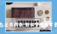 小狐錢(qián)包使用指南：輕松