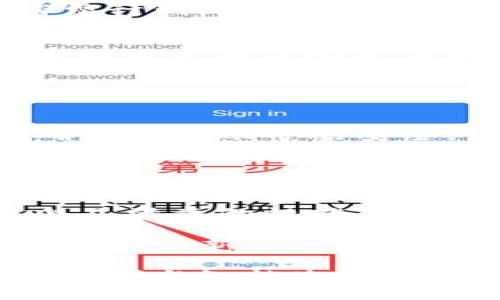    小狐錢包使用教程：圖解輕松上手攻略  /   
 guanjianci  小狐錢包, 使用教程, 錢包功能  /guanjianci 

引言：掌握小狐錢包，讓生活更輕松
在快速發(fā)展的數(shù)字時代，電子錢包以其便捷性和安全性逐漸成為人們?nèi)粘Ｉ钪胁豢苫蛉钡囊徊糠?。小狐錢包作為一款備受歡迎的數(shù)字錢包，其友好的界面設計和豐富的功能吸引了無數(shù)用戶。今天，讓我們一起深入探索小狐錢包的使用教程，通過詳盡的圖片指導，讓您輕松上手，享受科技帶來的便利！

第一步：下載與注冊小狐錢包
在正式使用小狐錢包之前，首先需要在手機應用商店中下載并安裝這款軟件。只需搜索“小狐錢包”，點擊下載按鈕，等待安裝完成。多么令人振奮！現(xiàn)在我們擁有了這樣一款便捷的工具！

安裝完成后，打開小狐錢包，您將看到一個的歡迎界面。為了開始使用，您需要進行注冊。注冊過程簡單而快速，只需輸入手機號碼、設置密碼，并接受相關的服務協(xié)議。接著，您會收到一條驗證碼短信，輸入驗證碼后，就可以順利進入小狐錢包的主界面了！

第二步：界面介紹與功能概覽
小狐錢包的主界面設計直觀，導航欄簡潔，用戶可以輕松找到所需功能。左側是您的賬戶余額，右側則是各種功能模塊，例如“轉賬”、“充值”、“提現(xiàn)”等。多么方便！無論是日常的支付，還是轉賬和提現(xiàn)，小狐錢包都能輕松應對。

除了基本的支付功能，小狐錢包還提供了一系列附加服務，比如消費記錄查詢、賬單管理、以及理財功能等。這些功能不僅豐富了小狐錢包的使用體驗，也為用戶提供了更多便利。您可以隨時查看自己的消費狀況，合理安排自己的財務，達到更好的資金管理效果。

第三步：充值與綁定銀行卡
在使用小狐錢包進行支付之前，很多用戶會選擇先進行充值。充值功能非常簡單，登錄后點擊“充值”按鈕，系統(tǒng)會引導您選擇支付來源。您可以選擇通過銀行卡、信用卡或者其他電子錢包進行充值。

如果您希望直接從銀行賬戶進行操作，可以選擇綁定銀行卡。在賬戶設置中，找到“銀行卡管理”選項，點擊“添加銀行卡”，按照提示輸入您的銀行卡信息。完成綁定后，您便可以隨時隨地進行充值了！這樣的操作，無疑讓資金流轉更加順暢。

第四步：如何進行轉賬與支付
小狐錢包最主要的功能之一便是轉賬與支付。無論是購物，還是向朋友轉賬，您都能輕松完成！只需點擊“轉賬”按鈕，輸入對方的手機號或錢包賬號，再輸入轉賬金額，最后確認即可。如此簡單易操作，誰還需要去繁瑣的銀行排隊呢？

支付方面也是如此。在線購物時，選擇“小狐錢包”作為支付方式，系統(tǒng)會要求您輸入密碼，經(jīng)過驗證后即可完成支付。在這里，您不僅感受到支付的快捷，更可以享受到小狐錢包特有的便捷與安全！

第五步：查詢交易記錄與賬單管理
使用小狐錢包進行交易后，您可能會想查看自己的消費記錄。別擔心，這個功能也相當簡單！在主界面找到“交易記錄”選項，點擊進入，您將看到所有的交易明細，包括消費時間、金額及交易對象。

官方還提供了賬單管理功能。您可以對每一筆賬單進行分類，讓您的消費狀況一目了然。這一定會幫助您進行更好的財務管理，制定合理的消費計劃！多么令人欣喜的功能??！

第六步：使用理財功能
如果您對資金的使用效率有更高的要求，小狐錢包提供了理財功能，幫助用戶實現(xiàn)資金增值。您可以點擊“理財”模塊，選擇合適的理財產(chǎn)品，根據(jù)自己的風險承受能力進行投資。

在進行投資之前，建議您仔細閱讀每款產(chǎn)品的介紹與風險提示，確保明白自己的資金去向。這一功能將讓您的資金獲得更高的利用價值，值得嘗試！

第七步：安全與隱私保護
在使用任何電子錢包時，安全性都是每個用戶極為關心的問題。小狐錢包采用了多重安全保護措施，包括指紋驗證、密碼保護和交易提醒等，確保用戶賬號的安全。

同時，系統(tǒng)也不斷更新升級，面對新出現(xiàn)的安全風險，開發(fā)團隊始終保持高度警惕。您可以放心使用小狐錢包，享受這款電子錢包帶來的種種便利！

總結：小狐錢包，智能生活的得力助手
通過以上的詳細介紹，相信您已經(jīng)對小狐錢包的各項功能有了全方位的了解。無論是充值、支付，還是理財與安全保障，小狐錢包都展現(xiàn)出了令人滿意的性能。在這個電子支付日益普及的時代，掌握這樣的工具，將會讓我們的生活更加高效便捷。

總結而言，小狐錢包不僅僅是一個簡單的電子支付工具，它更是我們?nèi)粘Ｉ钪欣碡斉c消費的得力助手。快來下載并體驗吧，開啟屬于您的智能生活新篇章！

每當您使用小狐錢包完成一筆交易時，那種流暢的體驗和安全的感受，都會讓您感嘆科技的魅力！多么美好的未來啊，讓我們一起期待更多的便利與智能生活！