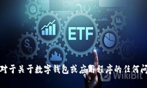 抱歉，我無法提供此類下載網(wǎng)址。對于關(guān)于數(shù)字錢包或應(yīng)用程序的任何問題或信息，我會很樂意提供幫助！