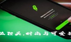 小錢包女短款狐貍頭，時