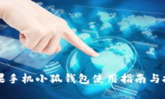 蘋果手機小狐錢包使用指
