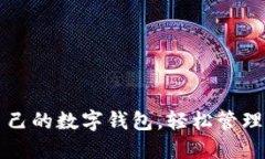 如何查自己的數(shù)字錢包，