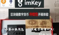 小狼小狐錢包——溫暖你